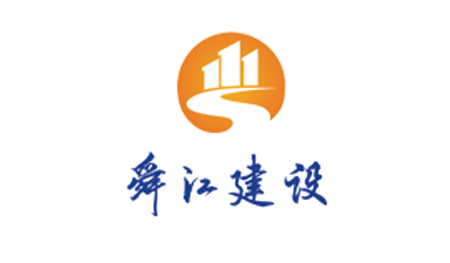 舜江建设