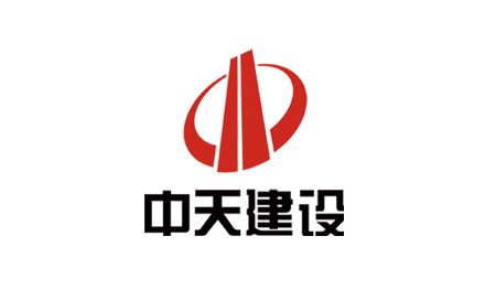 中天建设