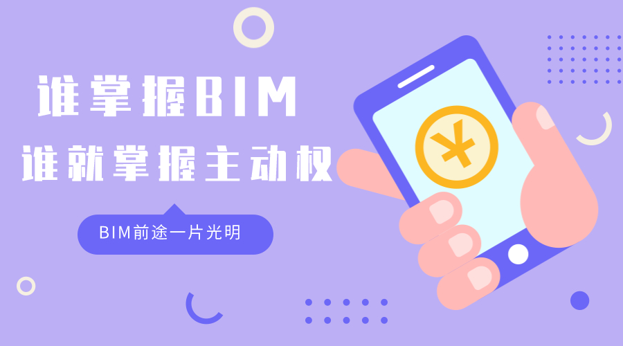 BIM技术应用复合型人才严重紧缺-浙江曼巴彼慕建筑科技有限公司